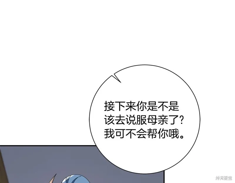 惜花芷·嫡女不折腰,第66话,第30张