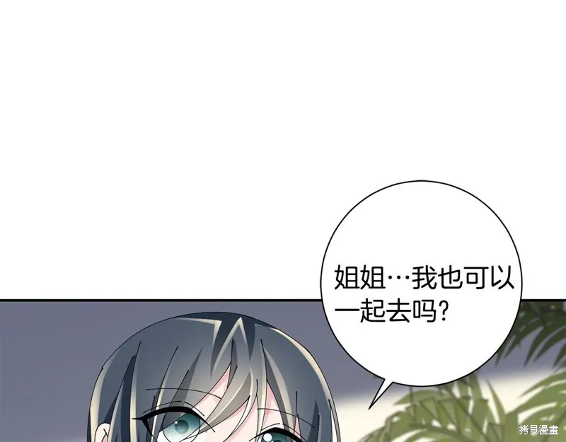 惜花芷·嫡女不折腰,第66话,第33张