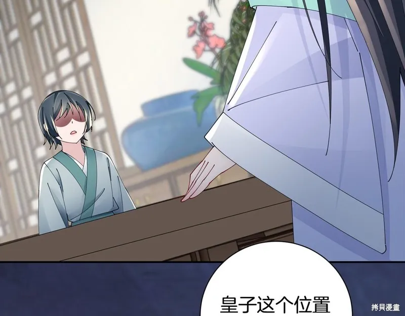 惜花芷·嫡女不折腰,第66话,第42张