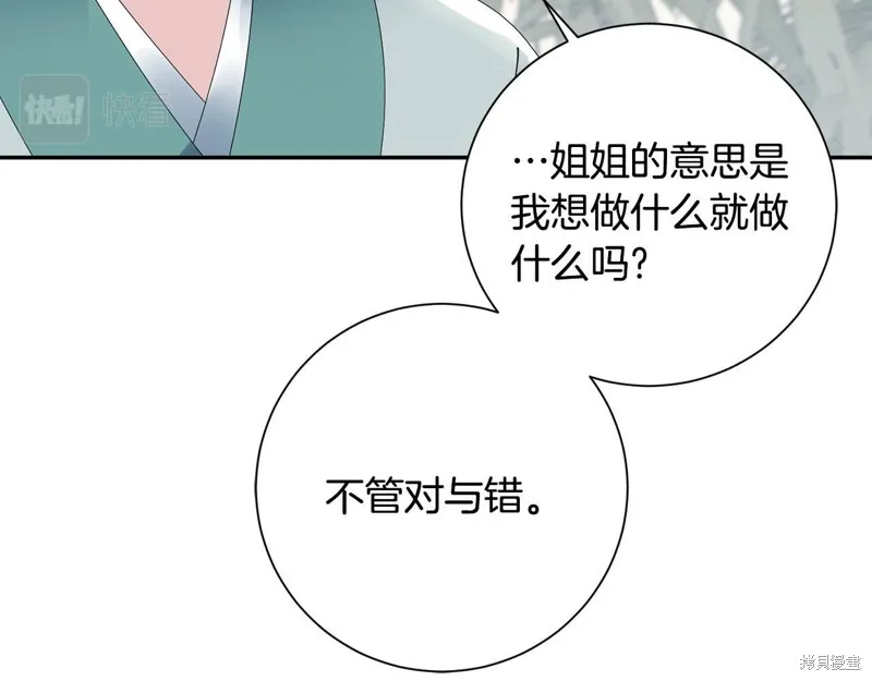 惜花芷·嫡女不折腰,第66话,第45张