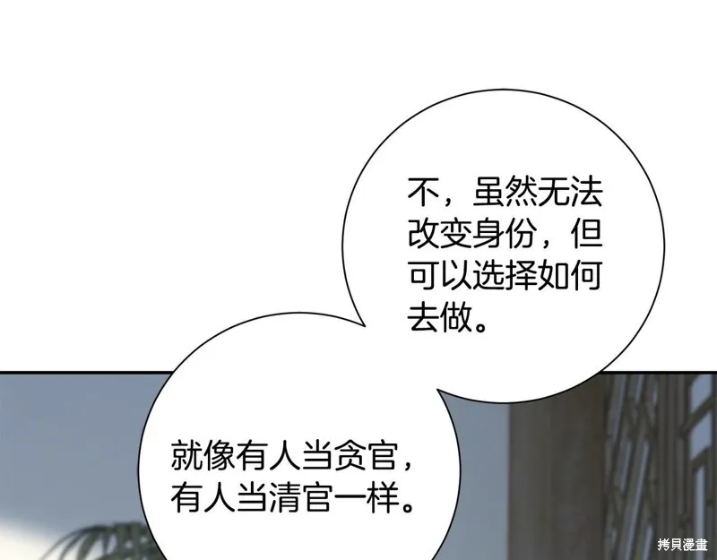 惜花芷·嫡女不折腰,第66话,第47张