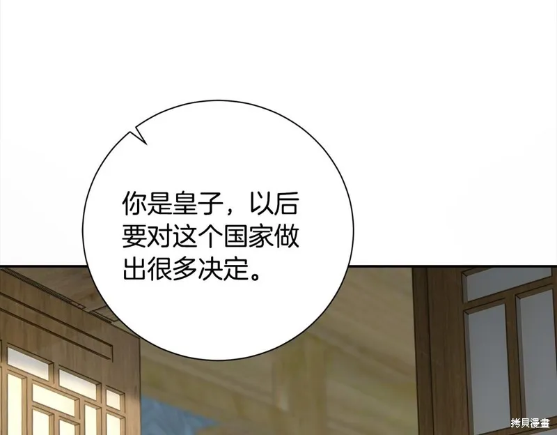 惜花芷·嫡女不折腰,第66话,第50张