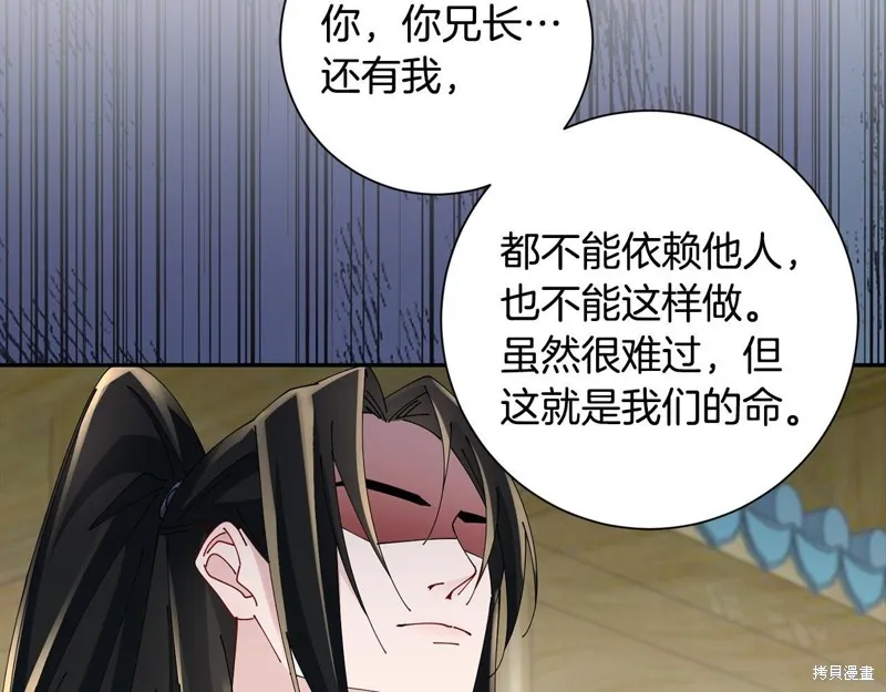 惜花芷·嫡女不折腰,第66话,第59张
