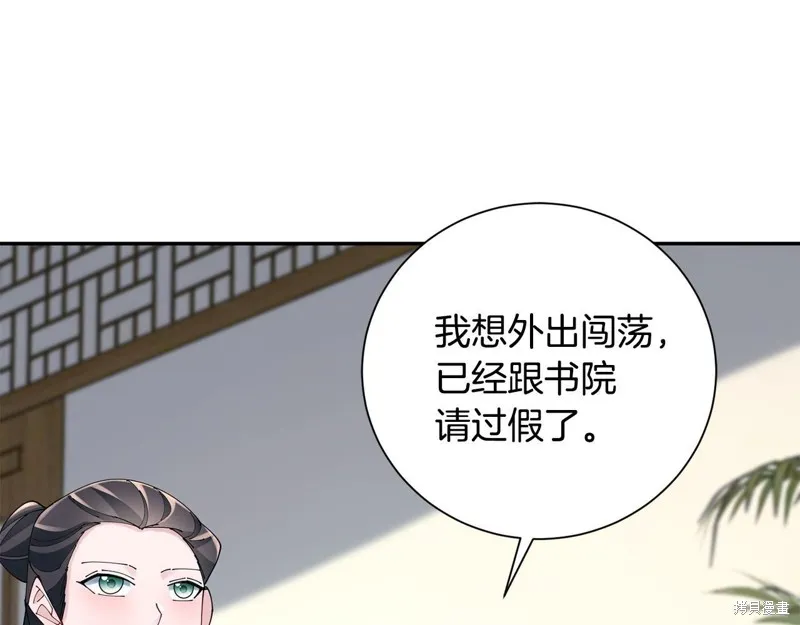 惜花芷·嫡女不折腰,第66话,第6张