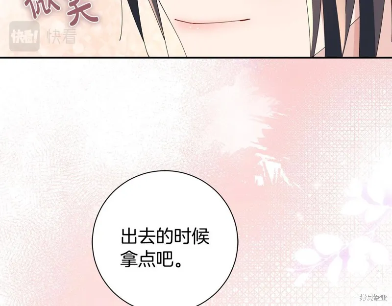 惜花芷·嫡女不折腰,第66话,第70张