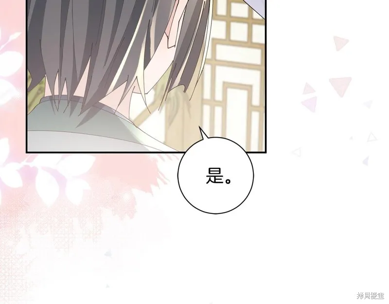惜花芷·嫡女不折腰,第66话,第72张