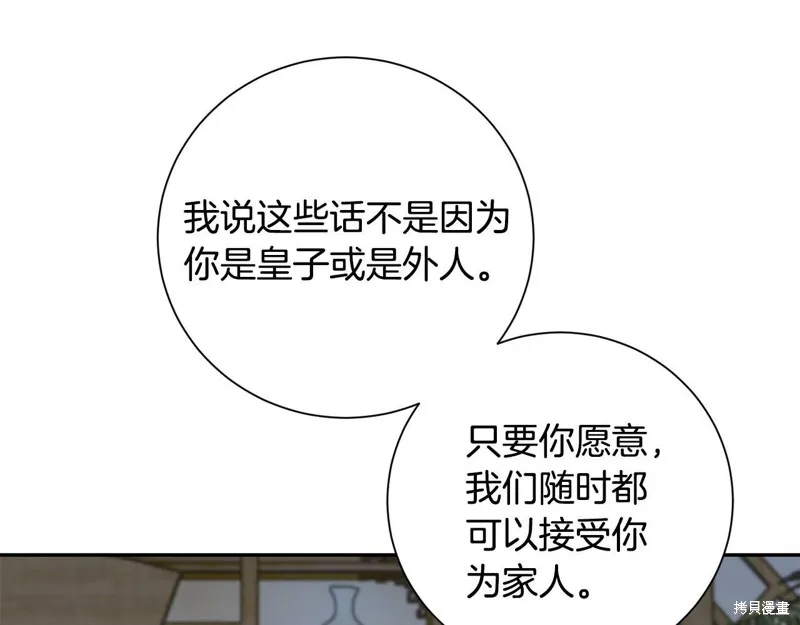 惜花芷·嫡女不折腰,第66话,第74张