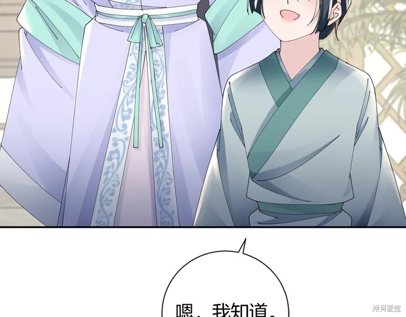 惜花芷·嫡女不折腰,第66话,第76张