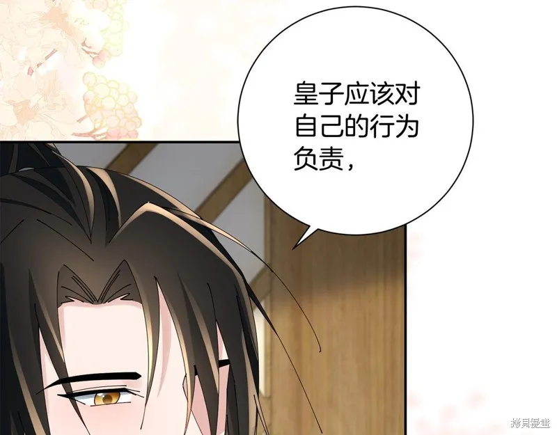 惜花芷·嫡女不折腰,第66话,第84张
