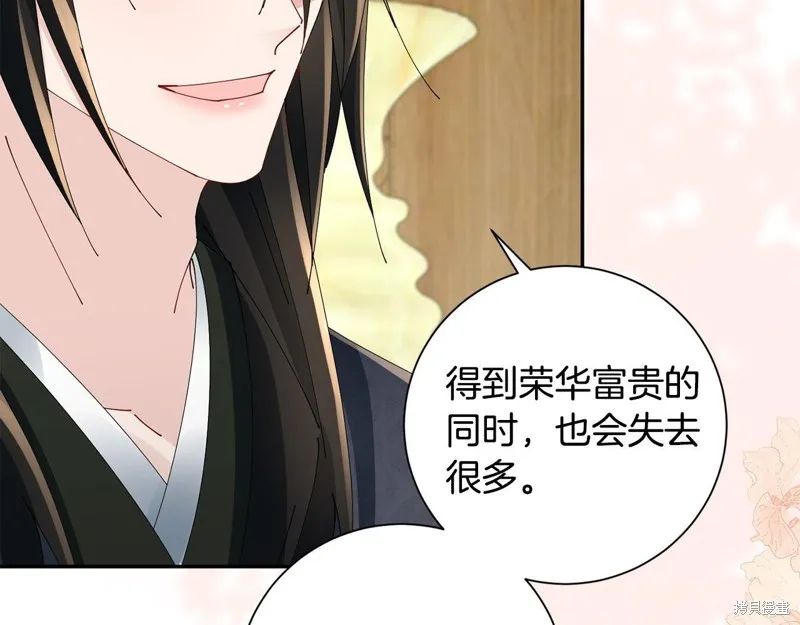 惜花芷·嫡女不折腰,第66话,第85张