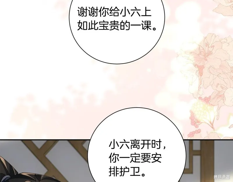 惜花芷·嫡女不折腰,第66话,第86张