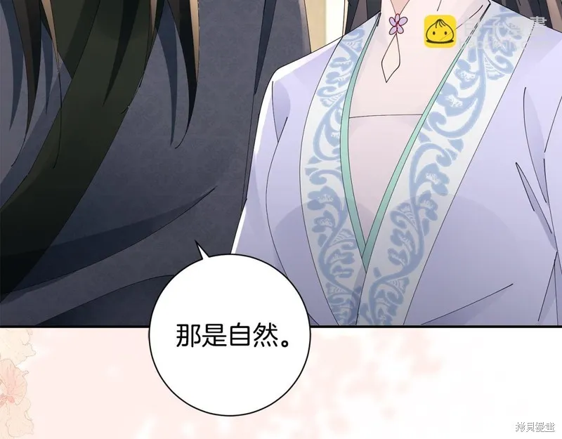惜花芷·嫡女不折腰,第66话,第88张
