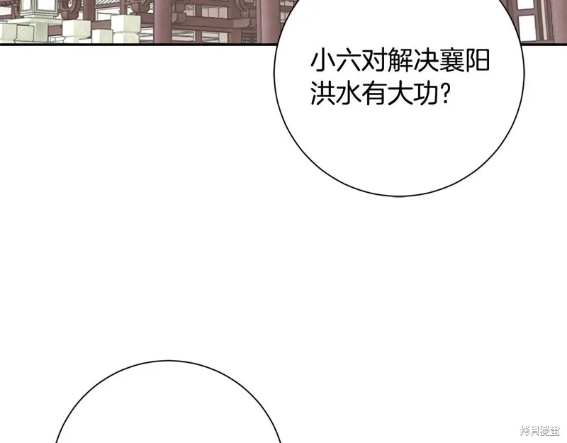惜花芷·嫡女不折腰,第66话,第93张