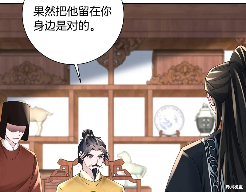 惜花芷·嫡女不折腰,第66话,第94张