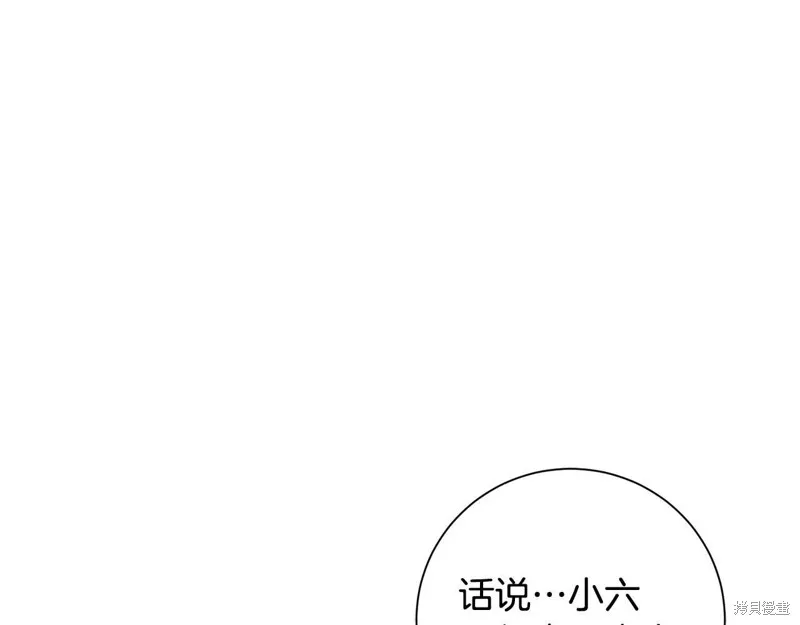 惜花芷·嫡女不折腰,第66话,第96张