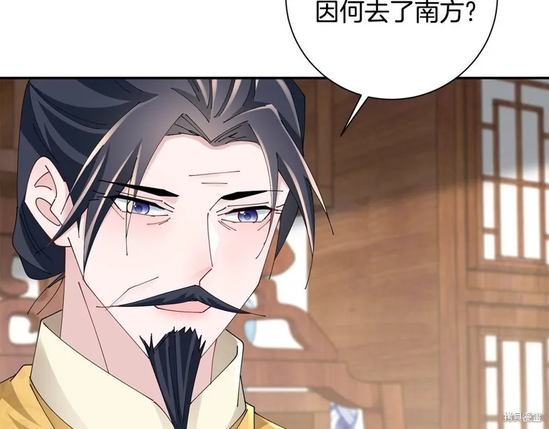 惜花芷·嫡女不折腰,第66话,第97张