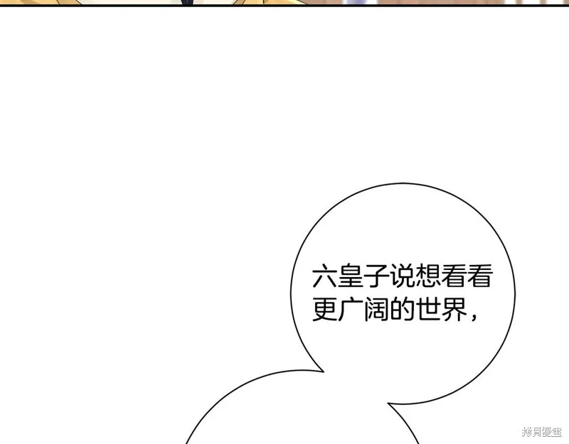 惜花芷·嫡女不折腰,第66话,第98张