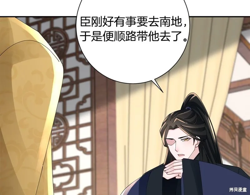 惜花芷·嫡女不折腰,第66话,第99张