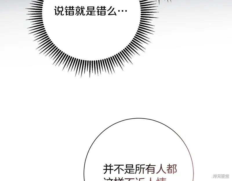 惜花芷·嫡女不折腰,第49话,第100张