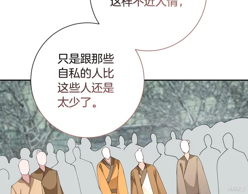惜花芷·嫡女不折腰,第49话,第101张