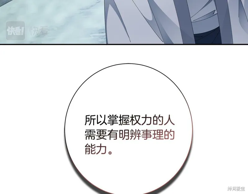 惜花芷·嫡女不折腰,第49话,第103张