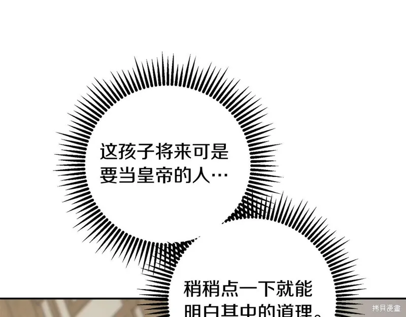 惜花芷·嫡女不折腰,第49话,第105张