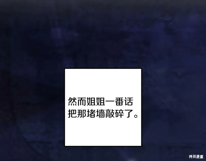 惜花芷·嫡女不折腰,第49话,第111张
