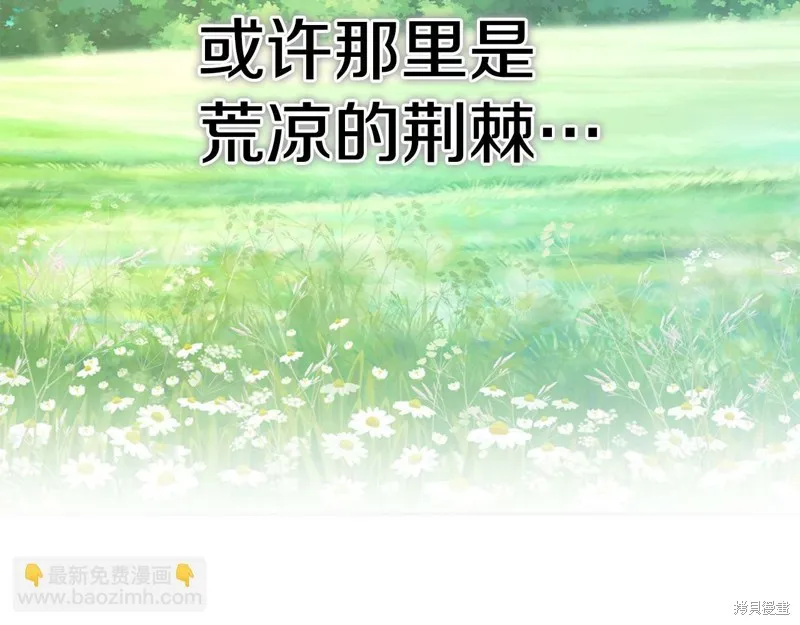 惜花芷·嫡女不折腰,第49话,第119张