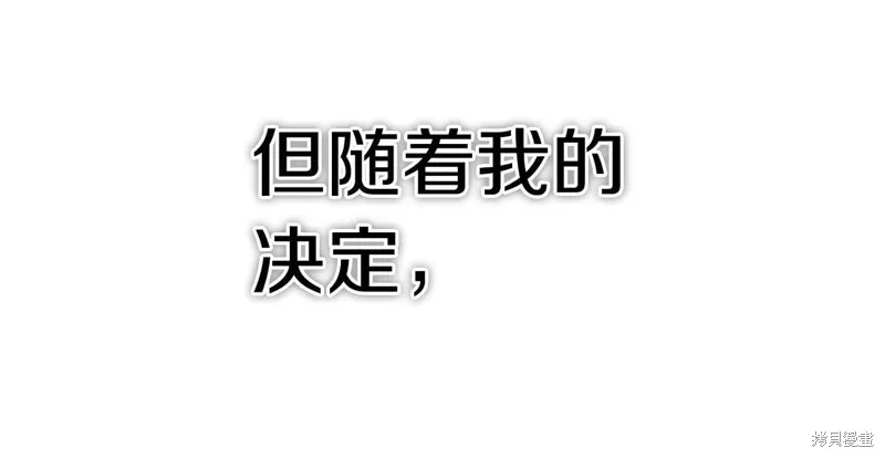 惜花芷·嫡女不折腰,第49话,第120张