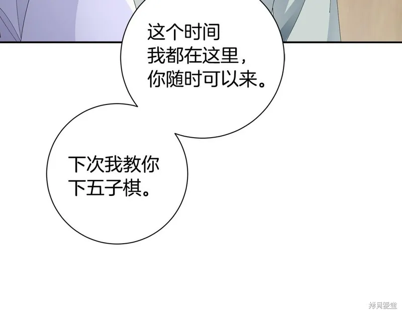 惜花芷·嫡女不折腰,第49话,第126张