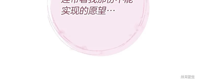 惜花芷·嫡女不折腰,第49话,第132张