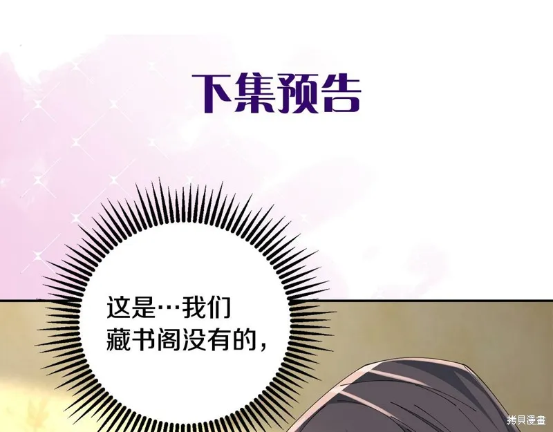 惜花芷·嫡女不折腰,第49话,第134张