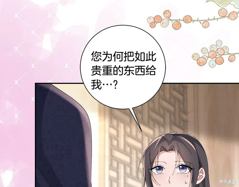 惜花芷·嫡女不折腰,第49话,第137张