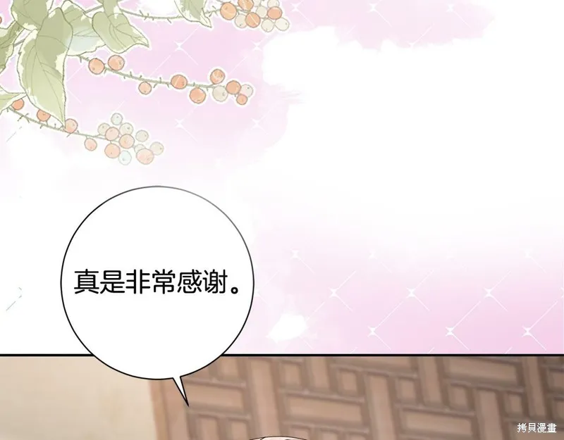 惜花芷·嫡女不折腰,第49话,第139张