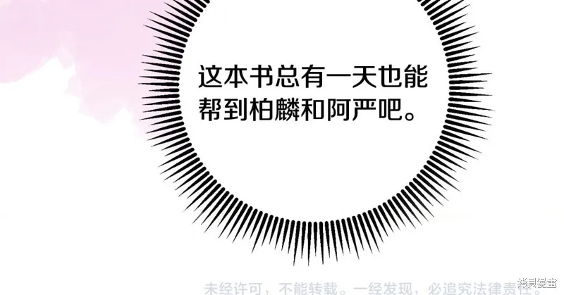 惜花芷·嫡女不折腰,第49话,第142张
