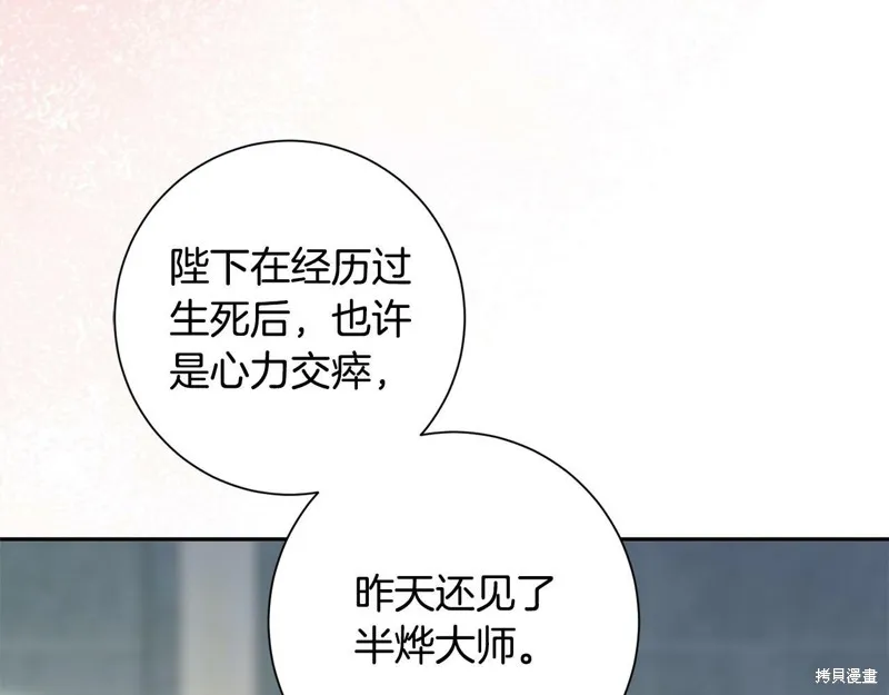 惜花芷·嫡女不折腰,第49话,第15张