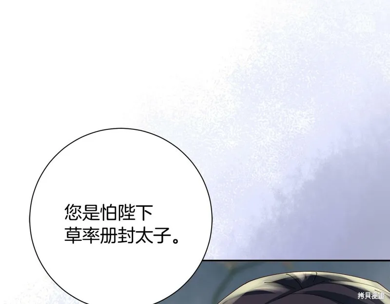 惜花芷·嫡女不折腰,第49话,第18张