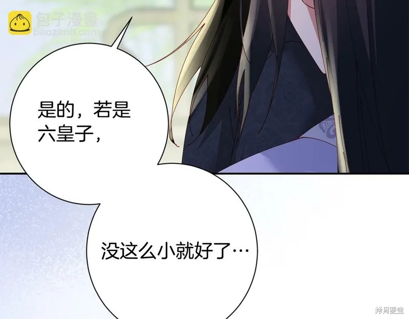 惜花芷·嫡女不折腰,第49话,第23张