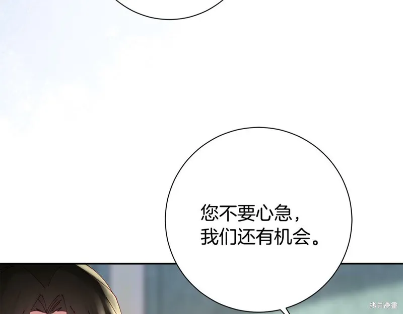 惜花芷·嫡女不折腰,第49话,第24张