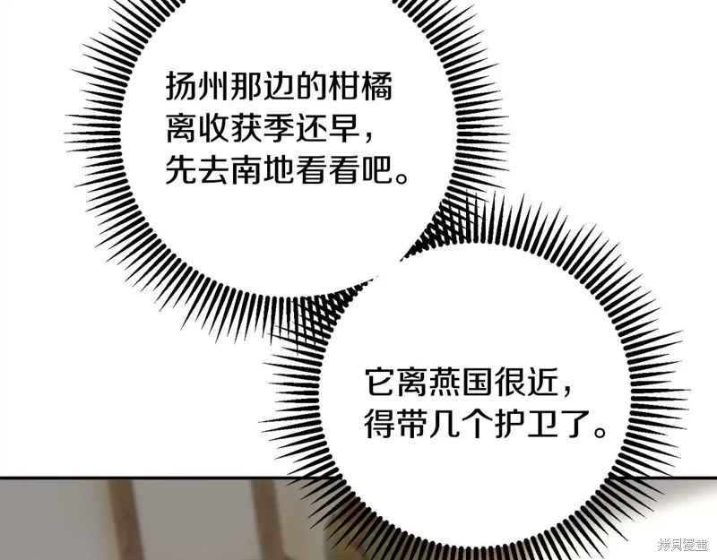 惜花芷·嫡女不折腰,第49话,第36张