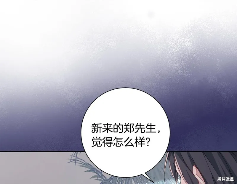 惜花芷·嫡女不折腰,第49话,第50张