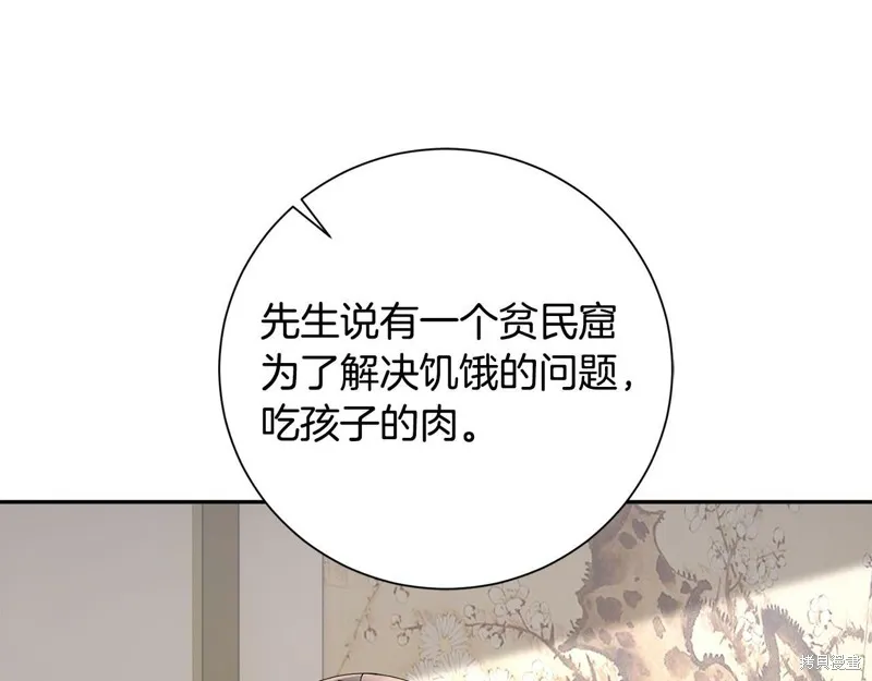 惜花芷·嫡女不折腰,第49话,第61张