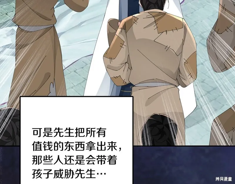 惜花芷·嫡女不折腰,第49话,第66张