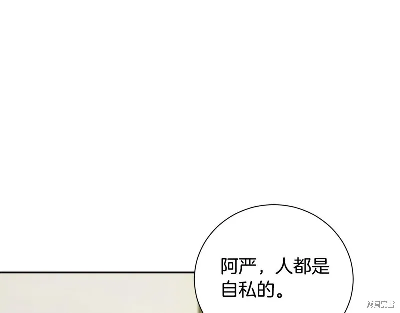 惜花芷·嫡女不折腰,第49话,第74张