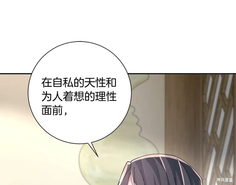 惜花芷·嫡女不折腰,第49话,第79张