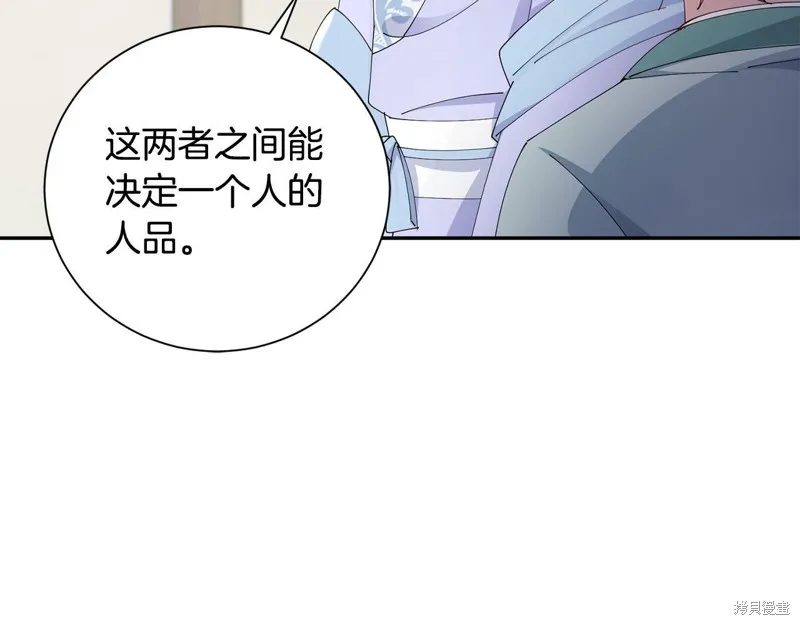 惜花芷·嫡女不折腰,第49话,第81张