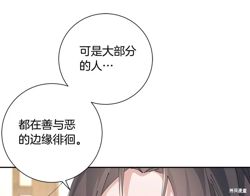 惜花芷·嫡女不折腰,第49话,第82张