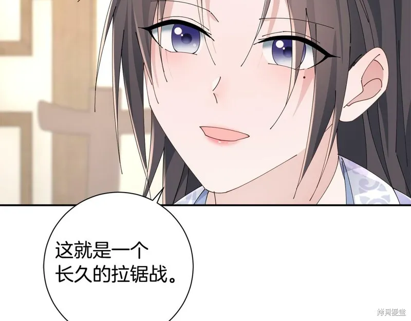 惜花芷·嫡女不折腰,第49话,第83张