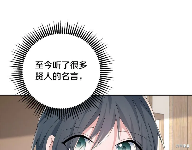 惜花芷·嫡女不折腰,第49话,第85张