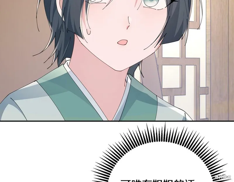 惜花芷·嫡女不折腰,第49话,第86张